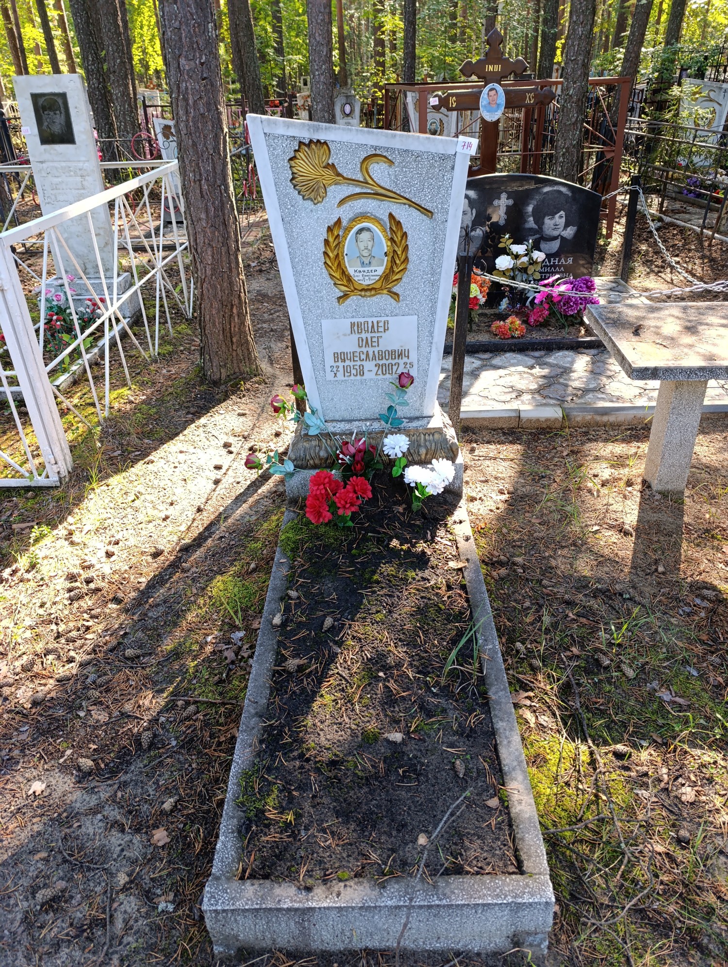 Квядер Олег Вячеславович