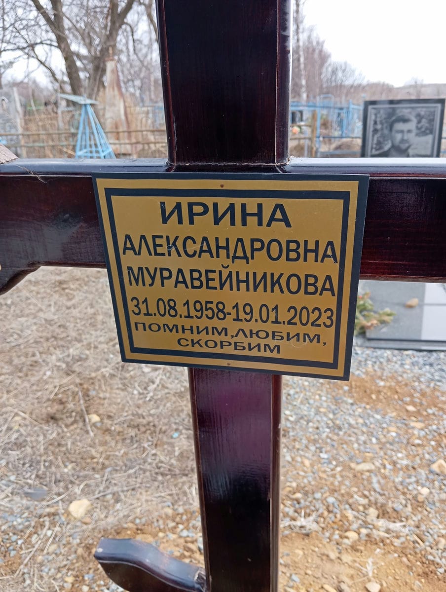 Муравейникова Ирина Александровна