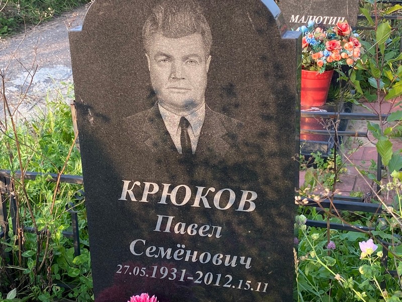 Крюков