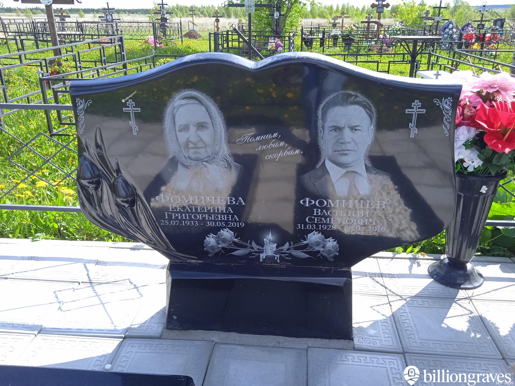 Фомичев Василий Семенович