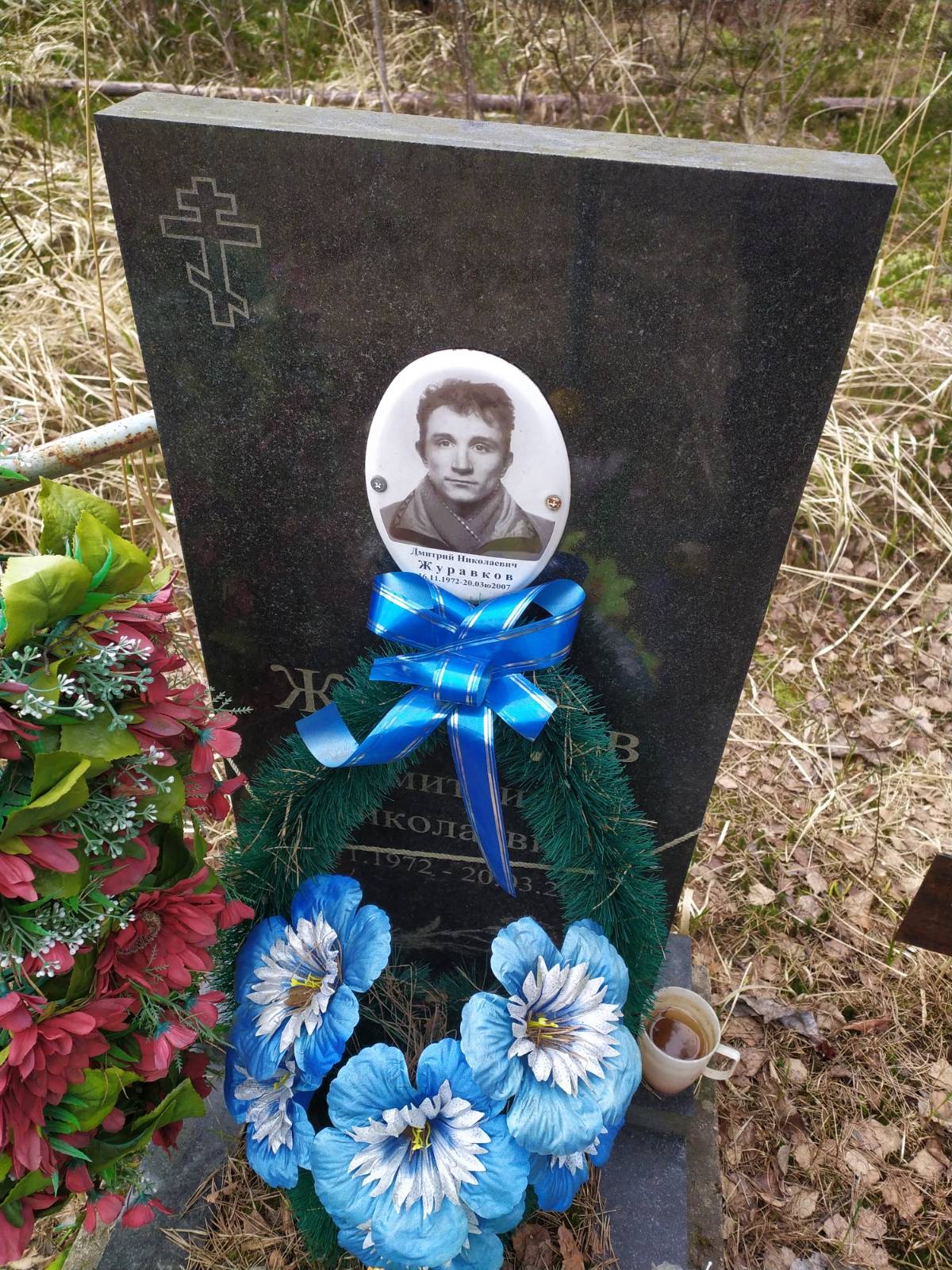 Журавков Дмитрий Николаевич