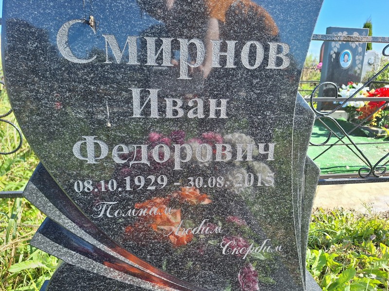 Смирнов