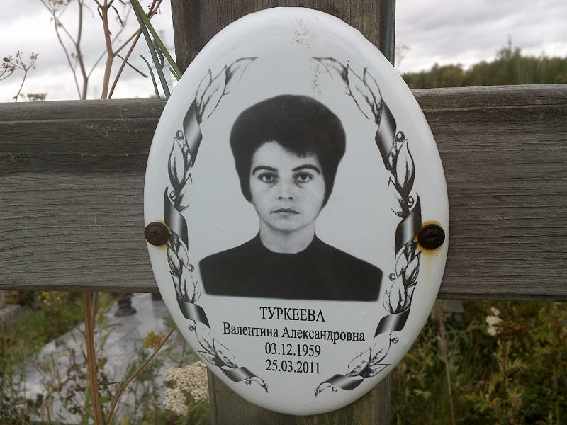 Туркеева