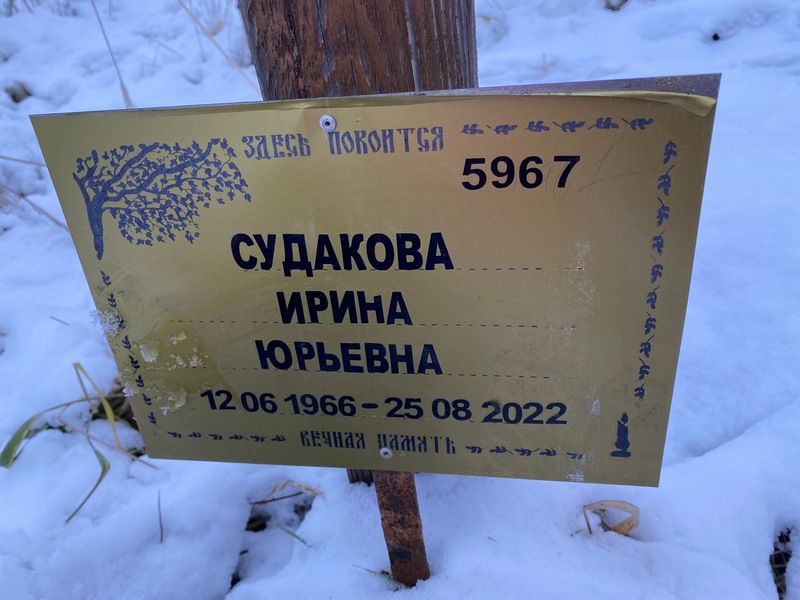 Судакова