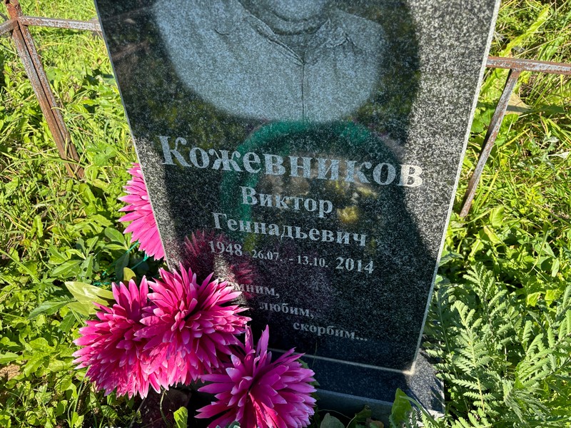 Кожевников