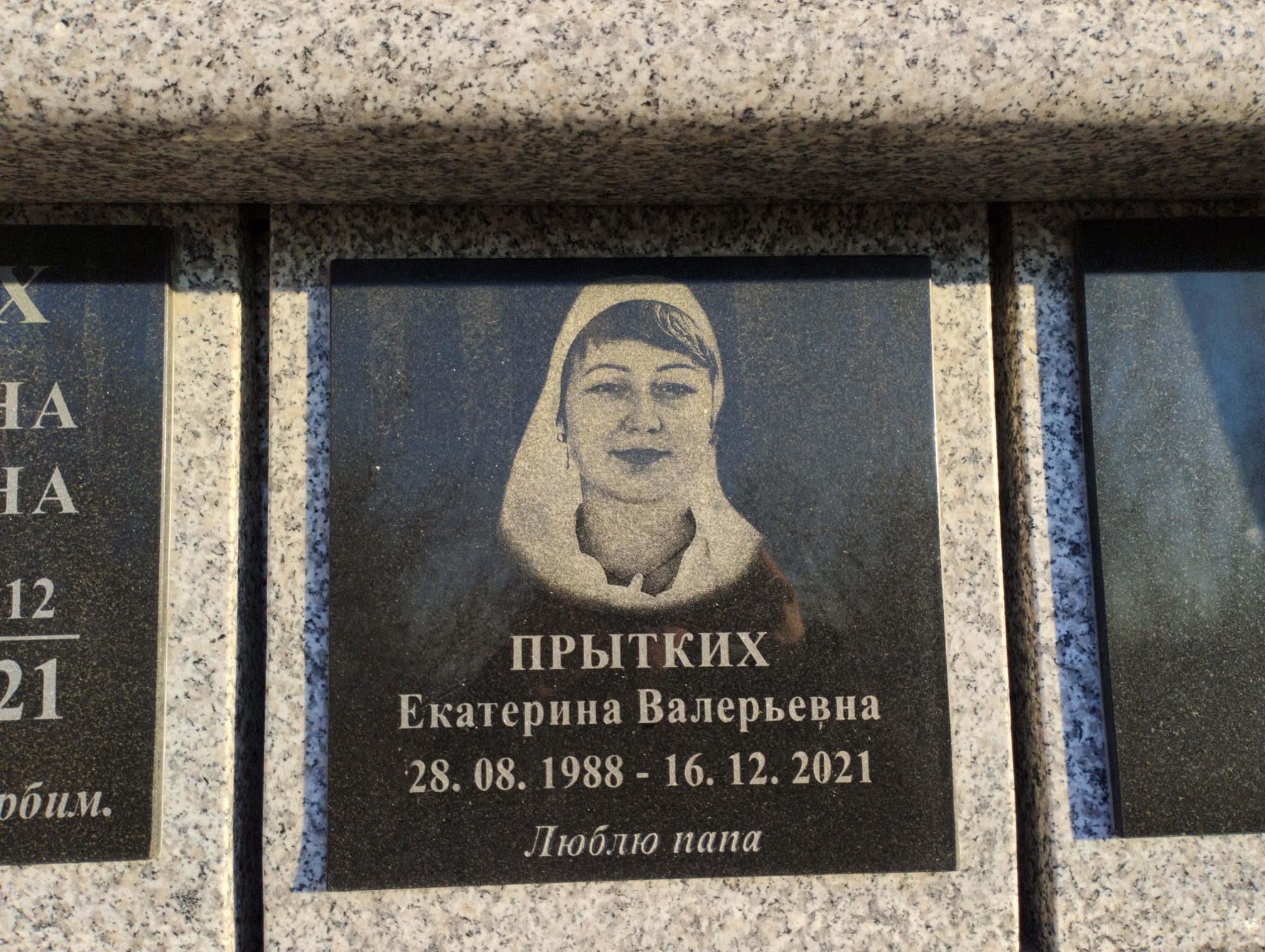 Прытких Екатерина Валерьевна