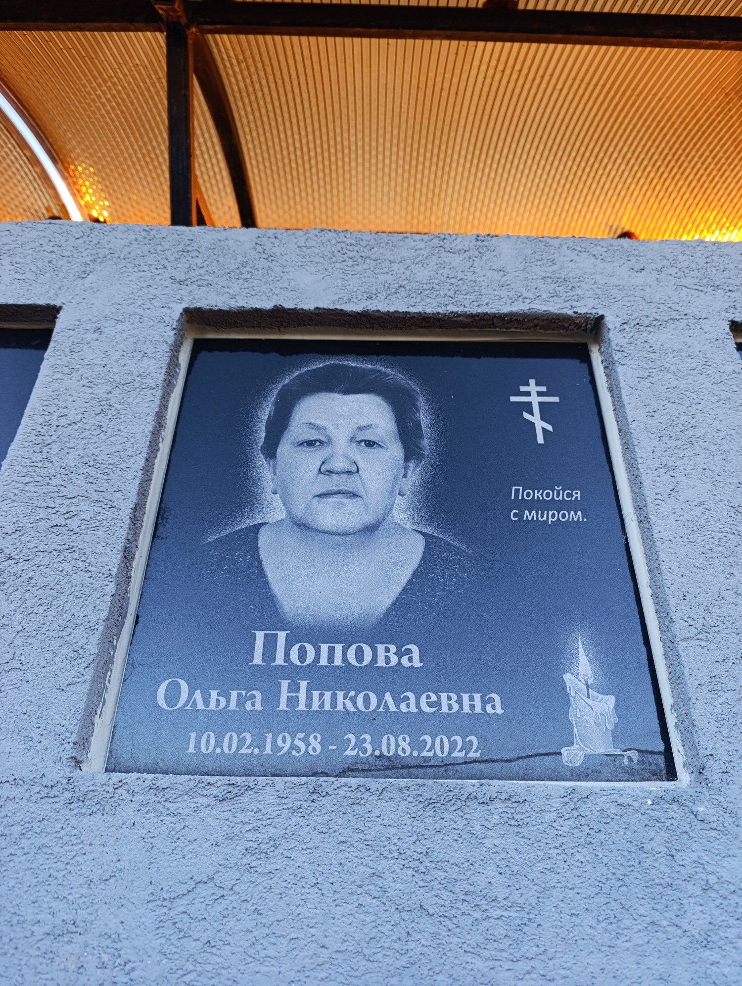 Попова Ольга Николаевна