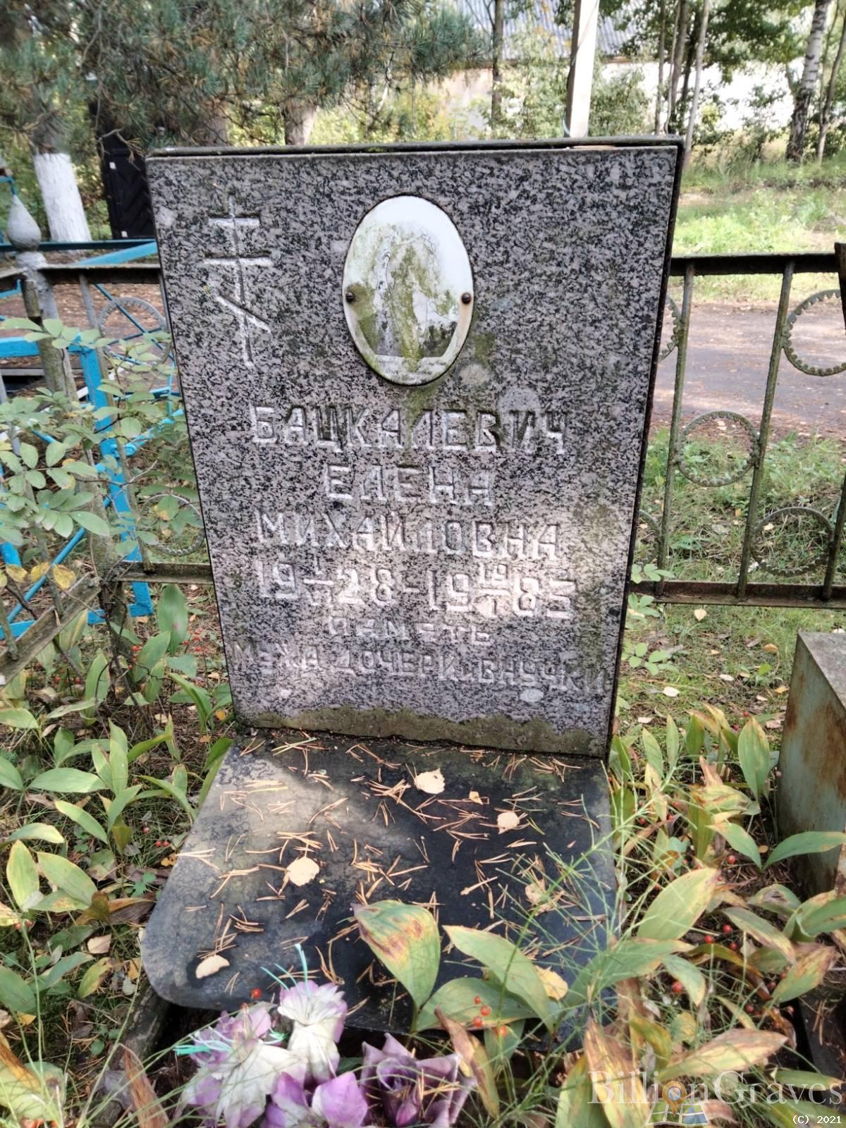 Бацкалевич Елена Михайловна
