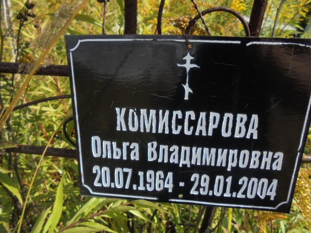 Комиссарова Ольга Владимировна
