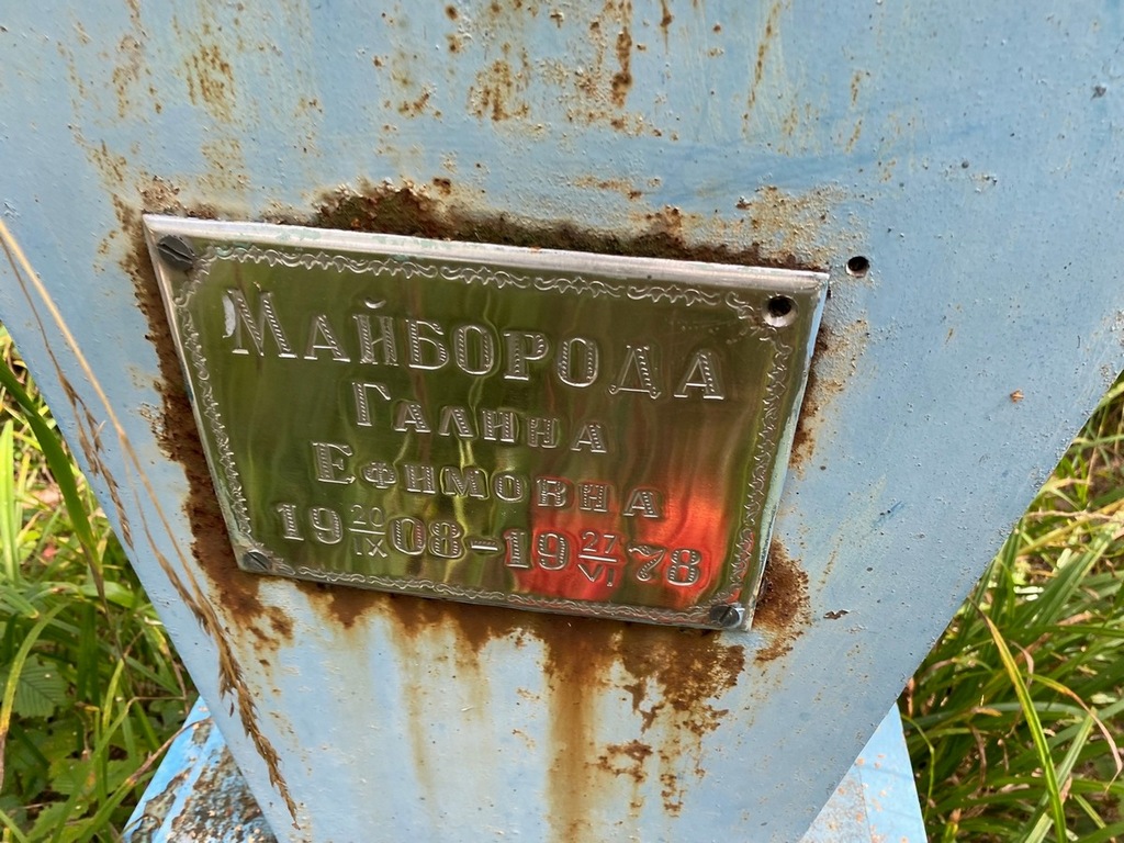 Майборода Галина Ефимовна