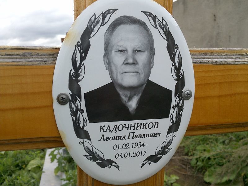 Кадочников