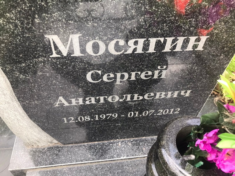 Мосягин