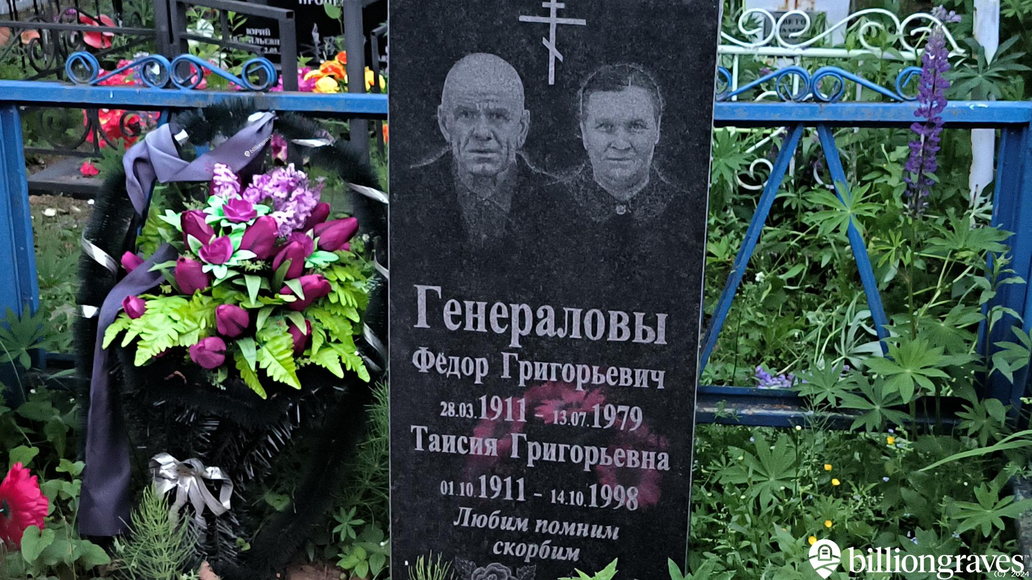 Генералова Таисия Григорьевна