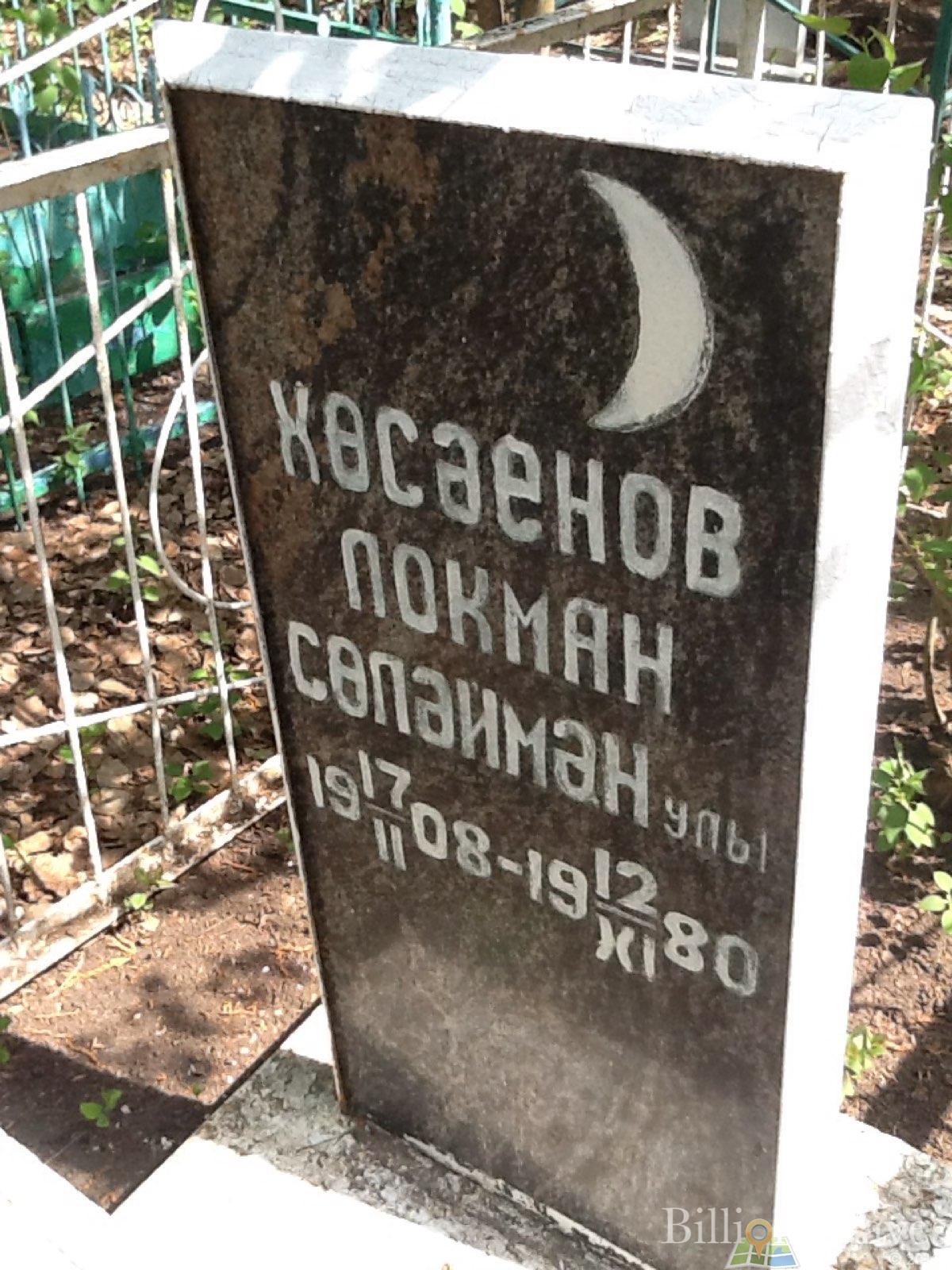 Хөсәенов Локман Сөләймән