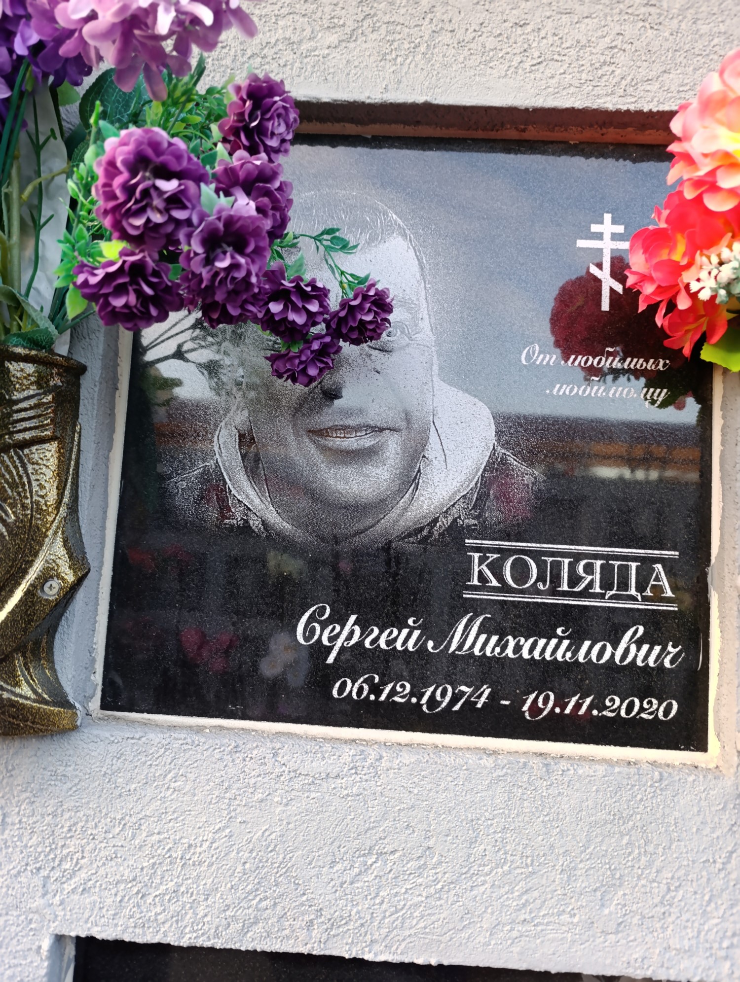Коляда Сергей Михайлович
