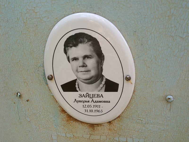Лукерья Зайцева Адамовна