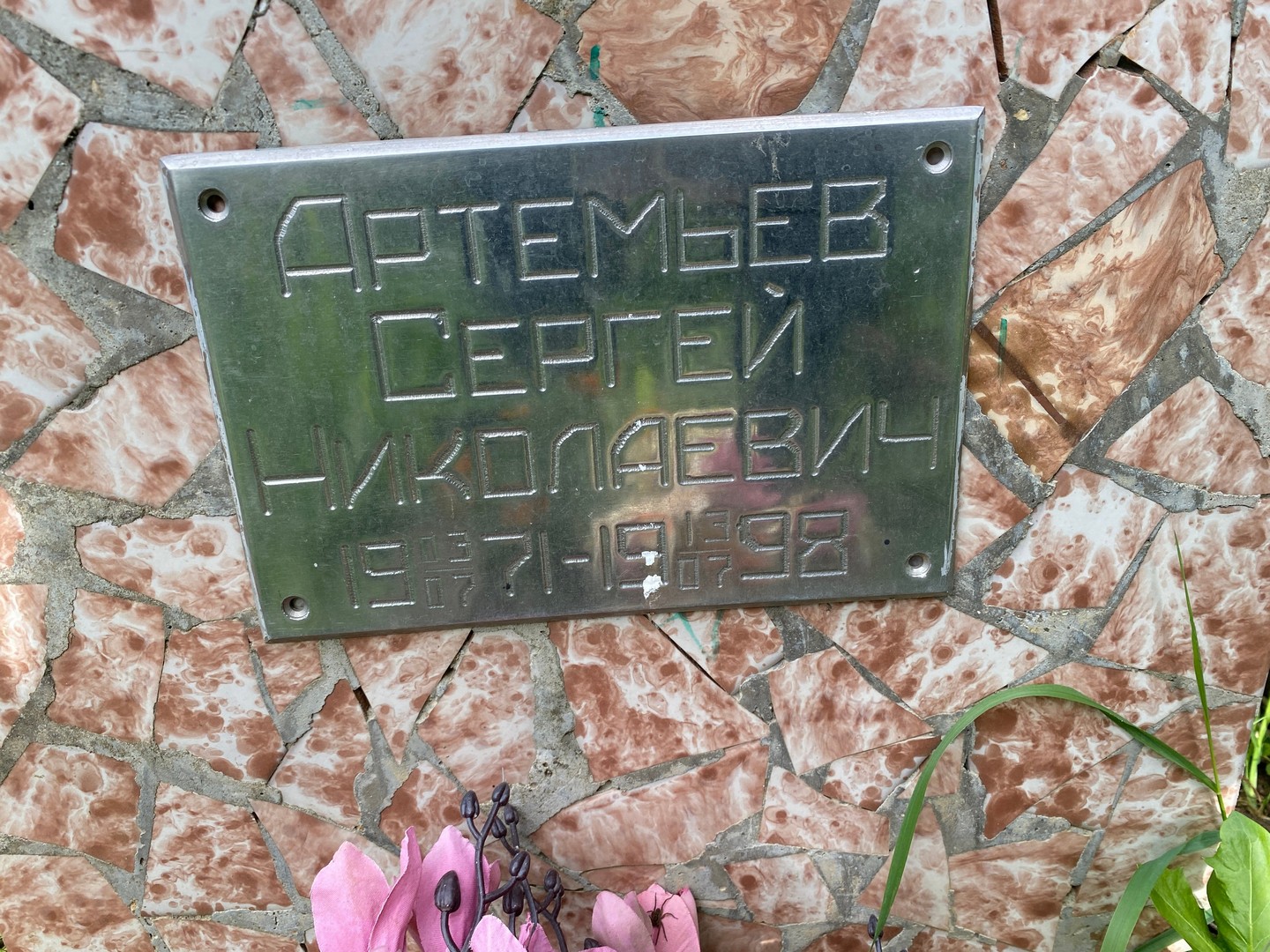 Артемьев