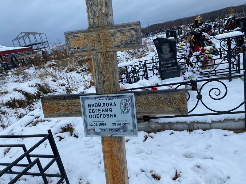 Ивойлова Евгения Олеговна