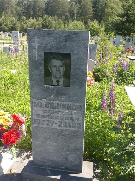 Мыльников Сергей Данилович