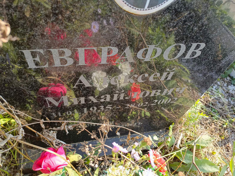 Евграфов