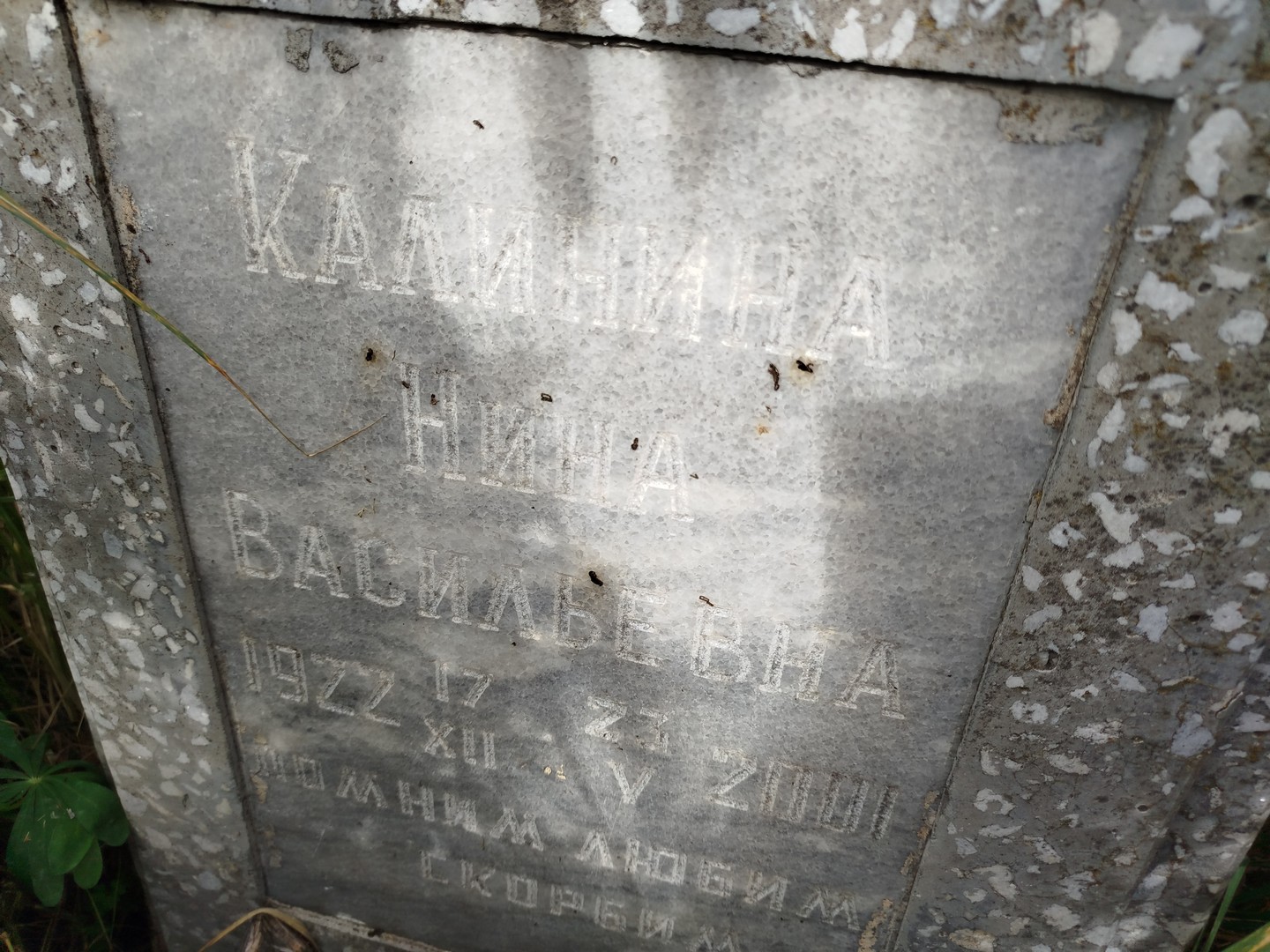 Калинина