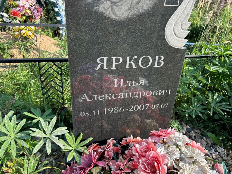 Ярков