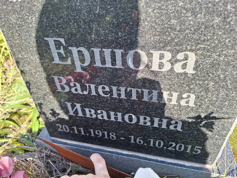 Ершова