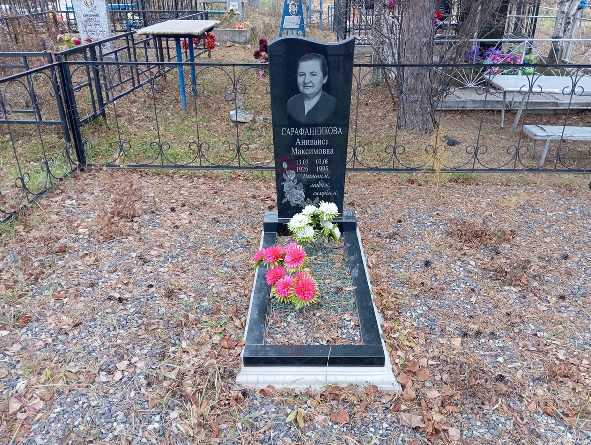 Сарафанникова Аниваиса Максимовна