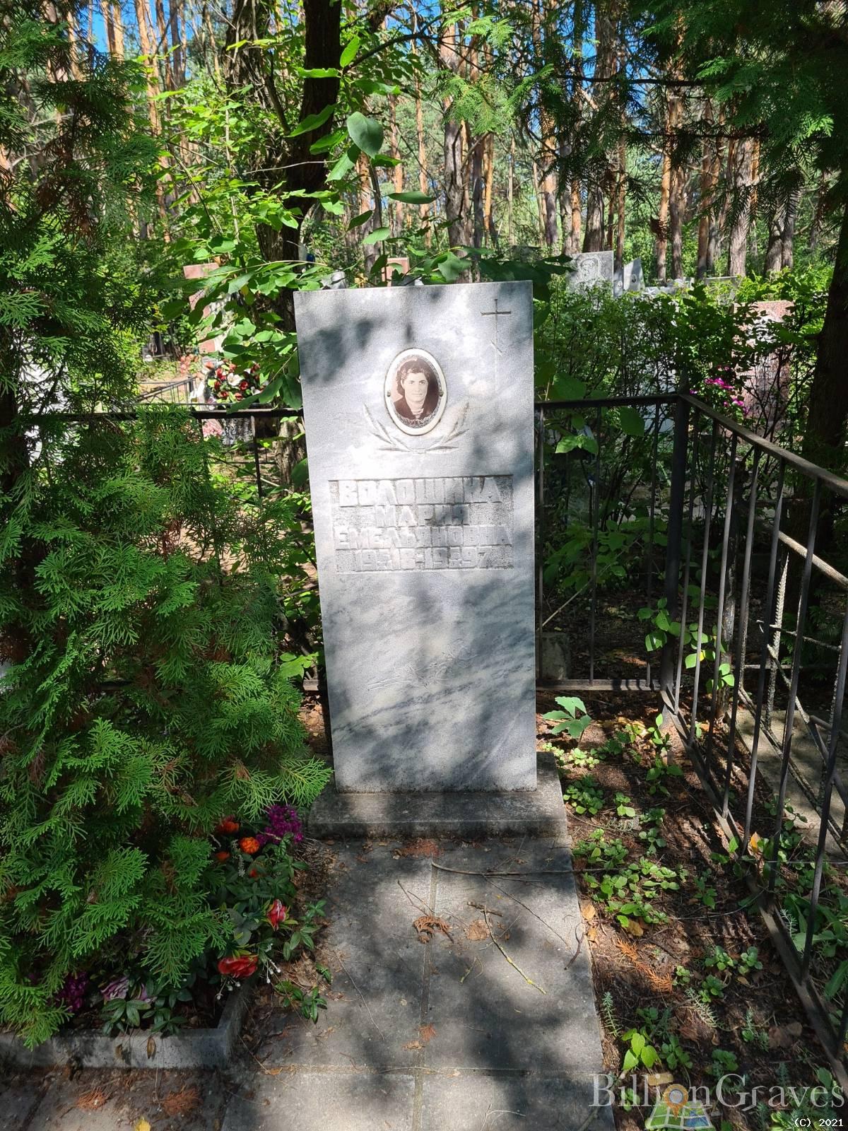 Волошина Мария Емельяновна
