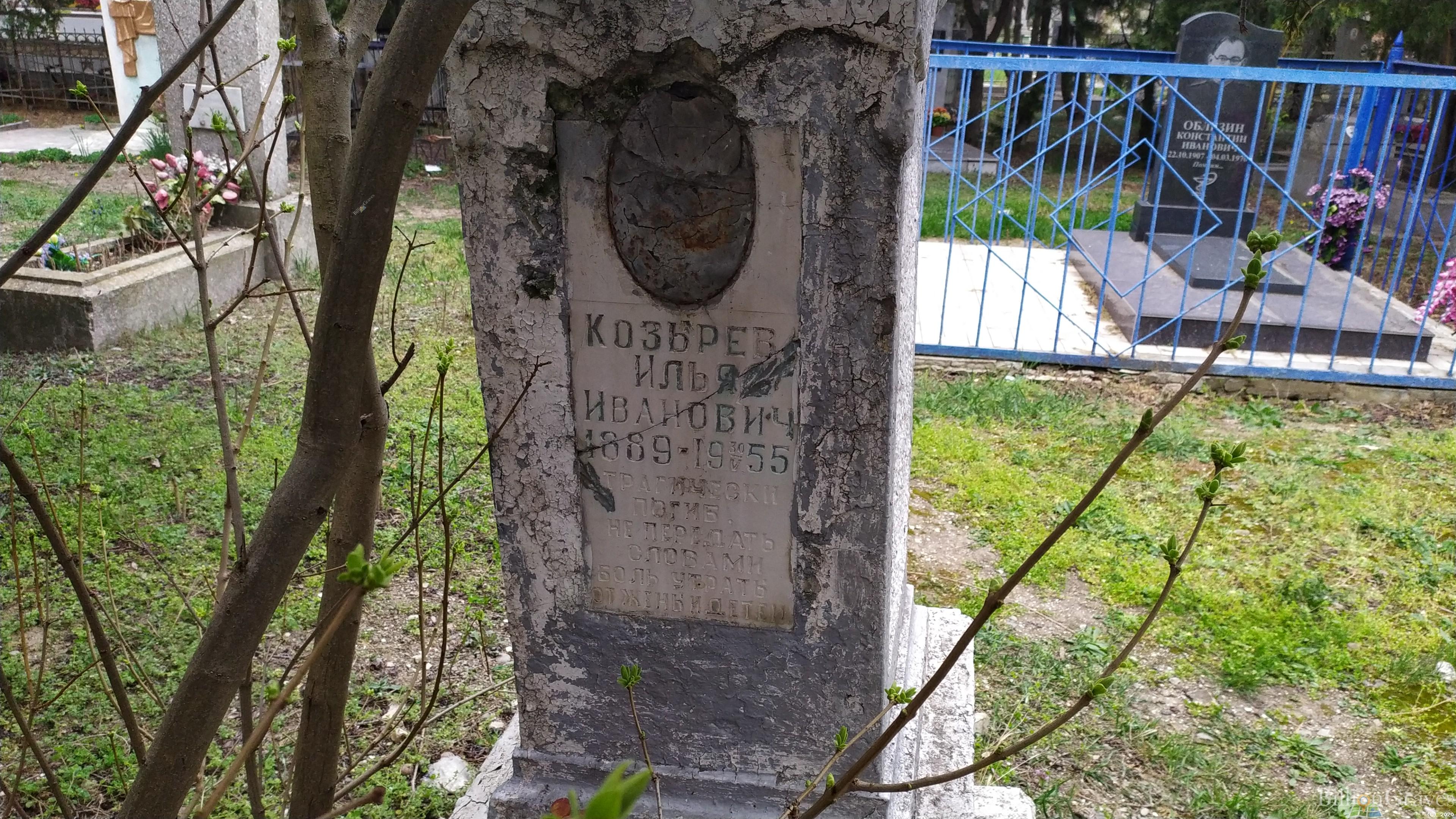Козырев Илья Иванович