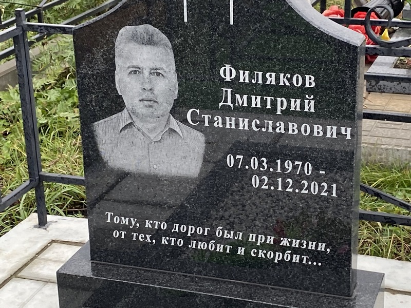 Филяков