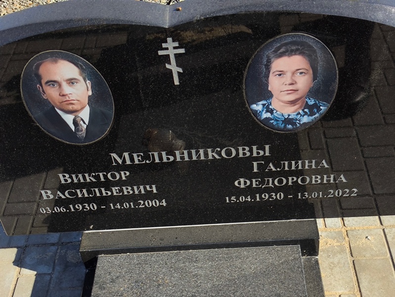 Мельников