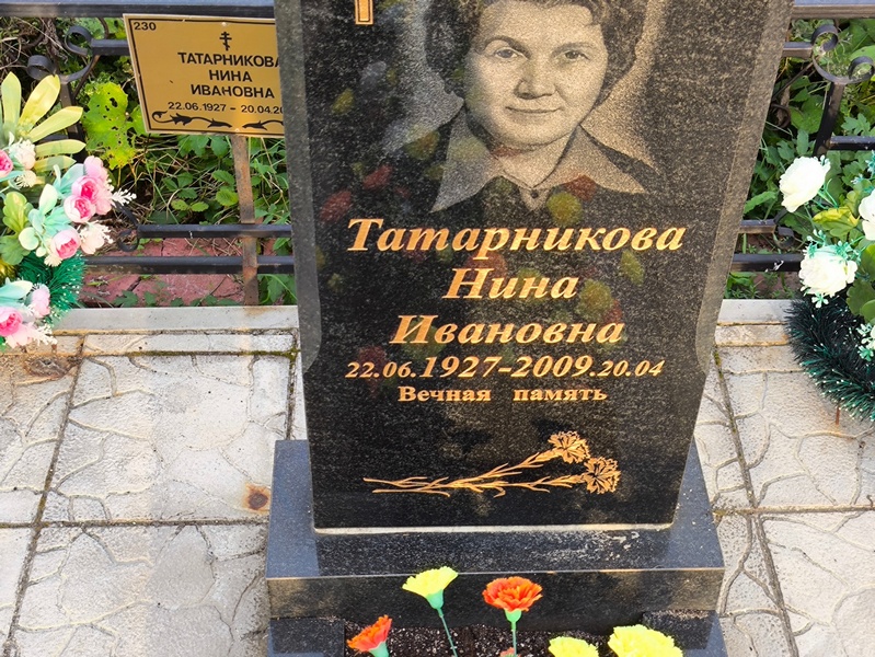 Татарникова