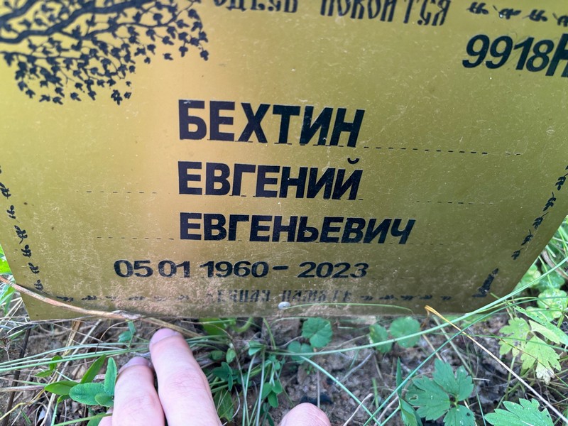 Бехтин