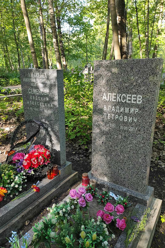 Алексеев Владимир Петрович