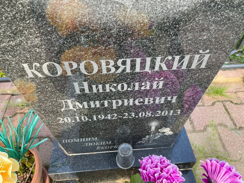 Коровяцкий
