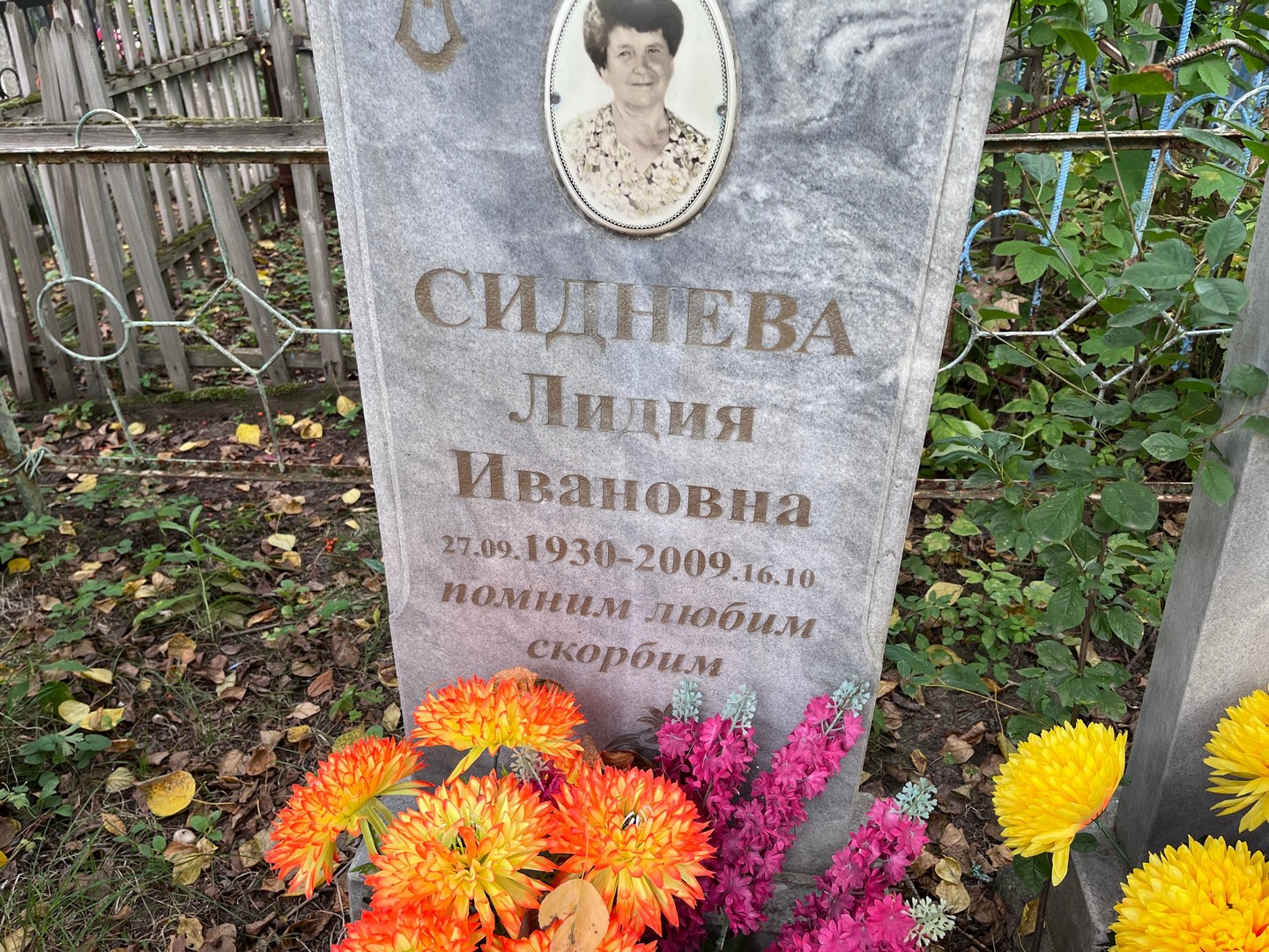 Сиднева