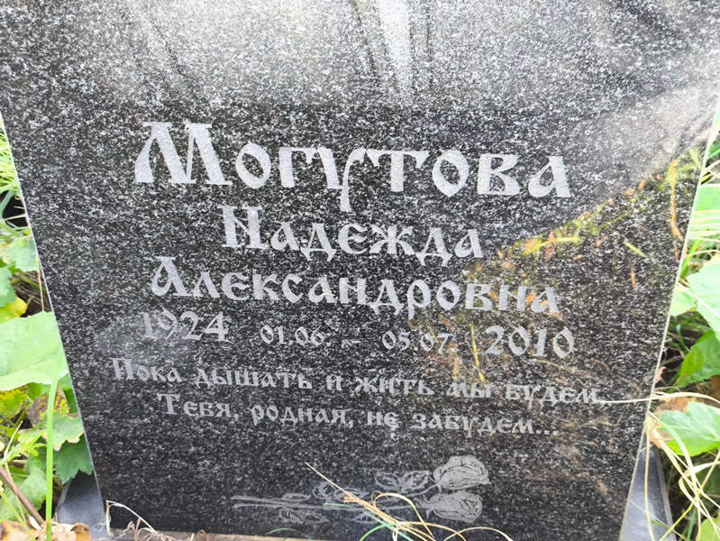 Могутова