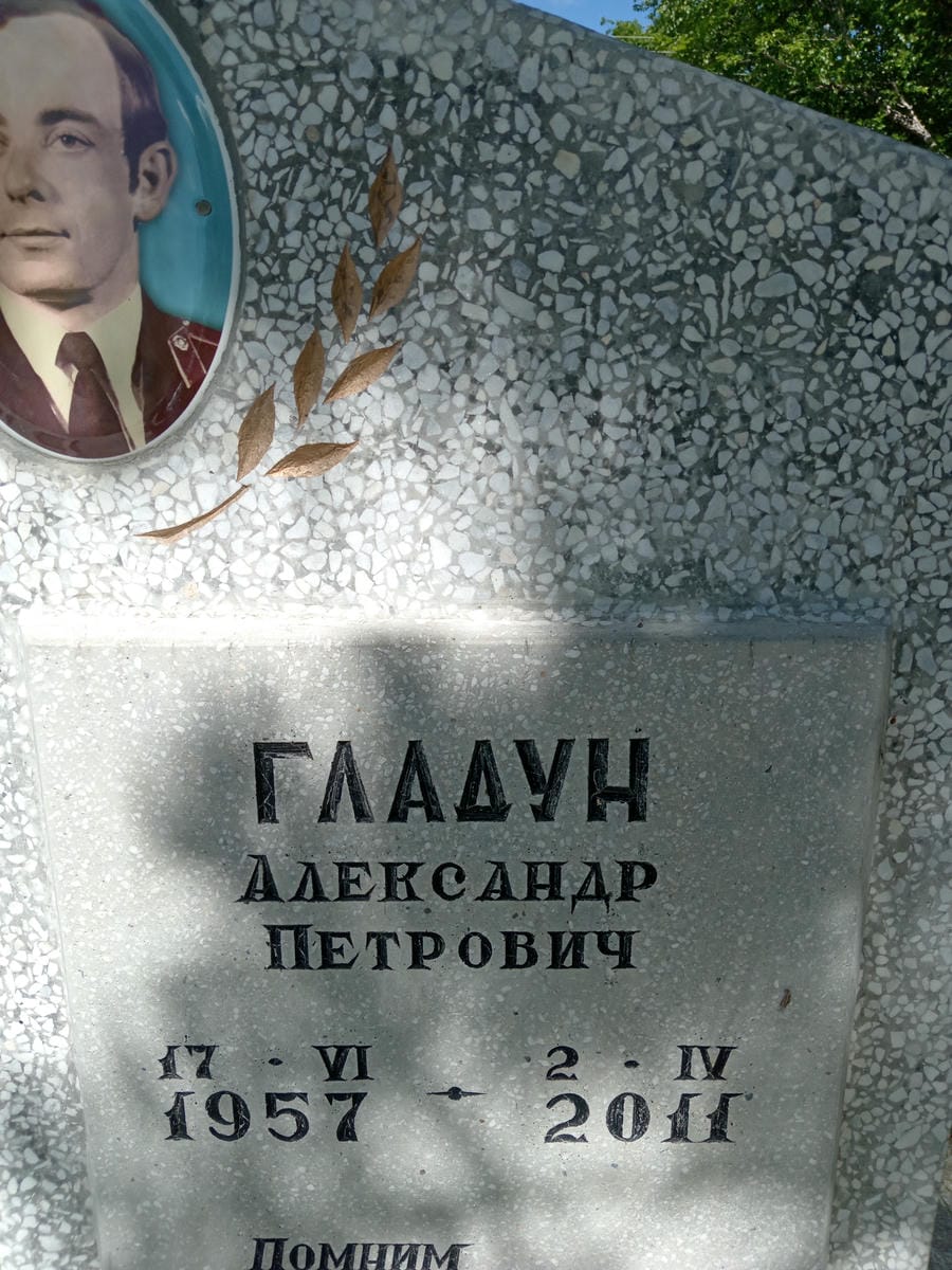 Гладун Александр Петрович