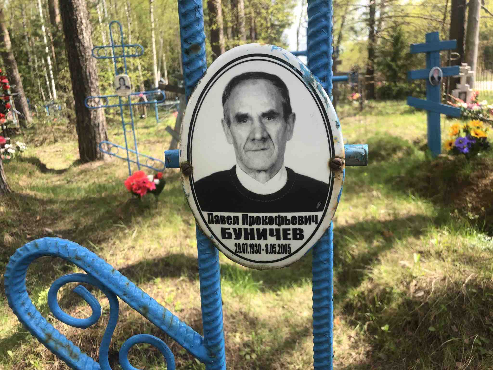 Буничев Павел Прокофьевич