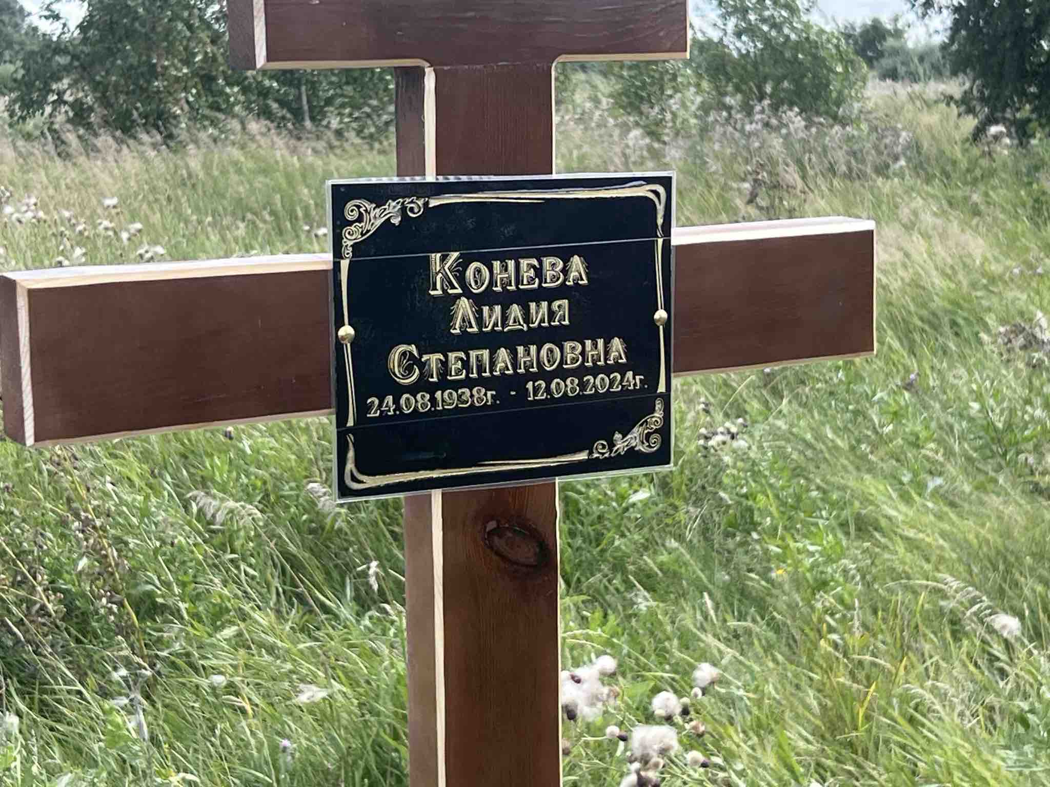 Конева Лидия Степановна