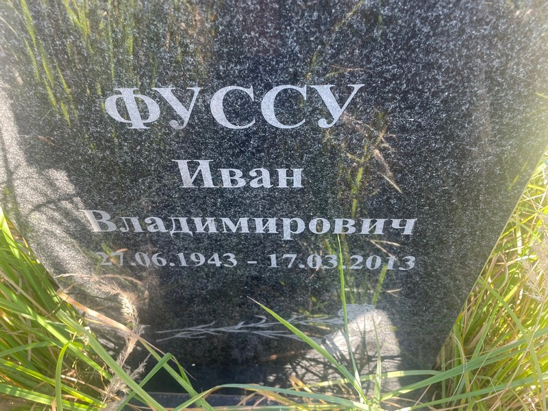 Фуссу