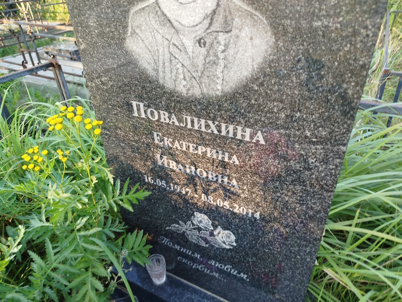 Повалихина