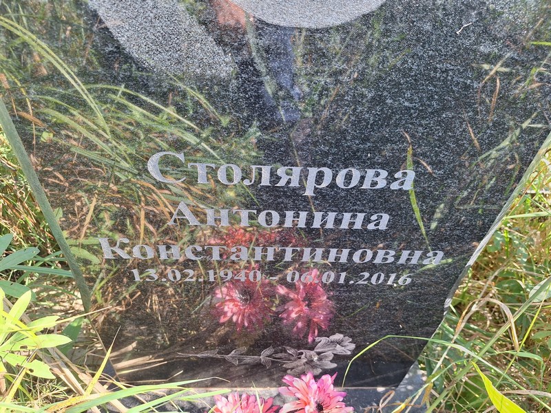 Столярова Антонина Константиновна