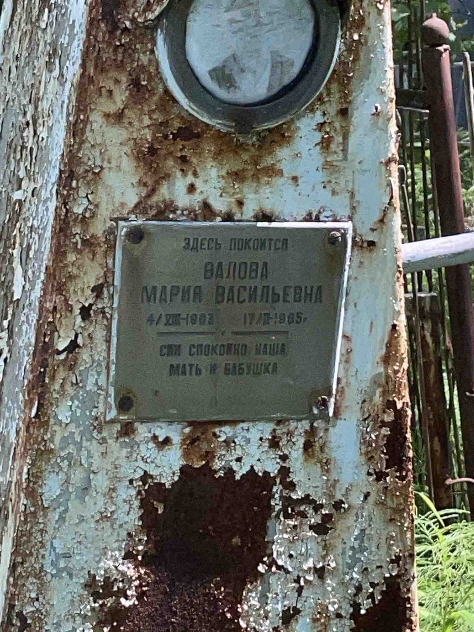 Валова Мария Васильевна