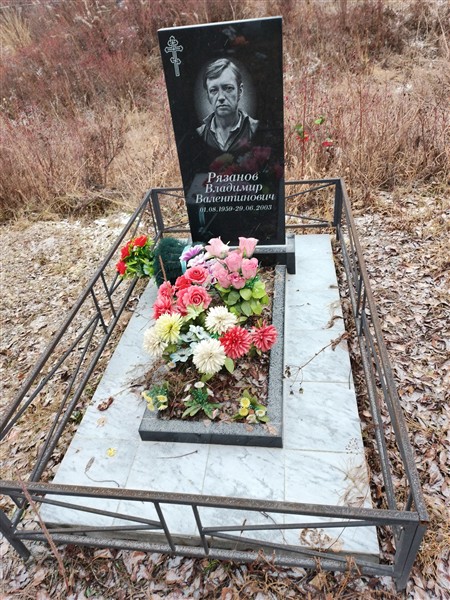 Рязанов Владимир Валентинович