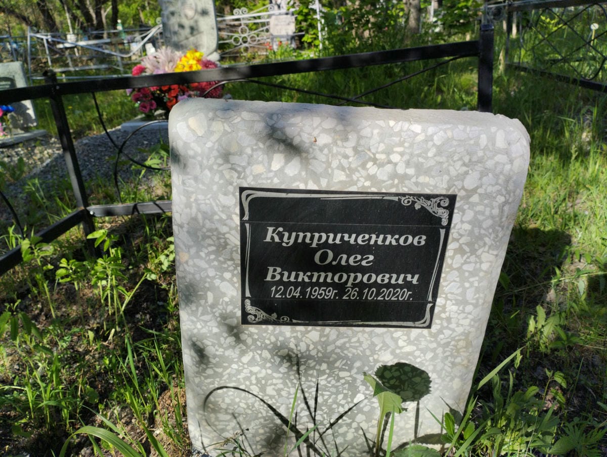Куприченков Олег Викторович
