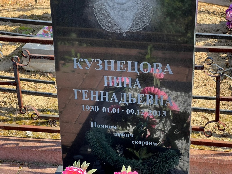 Кузнецова