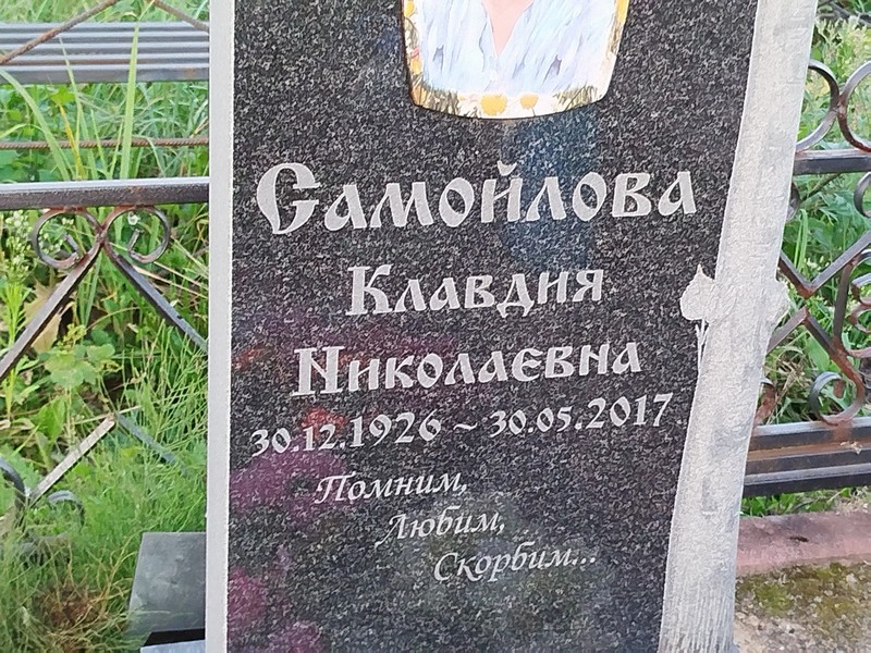Самойлова