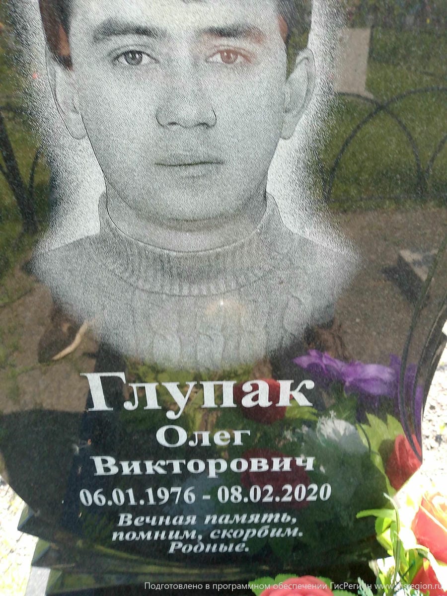 Глупак Олег Викторович